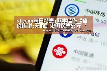steam每日特惠:叙事佳作《瘟疫传说:无罪》史低仅售59元‘欧博官网’(图1) 欧博官网