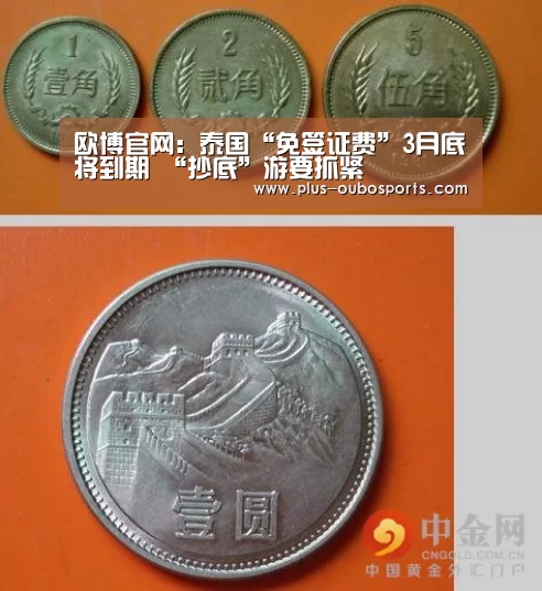 欧博官网:泰国“免签证费”3月底将到期 “抄底”游要抓紧(图2) 欧博入口