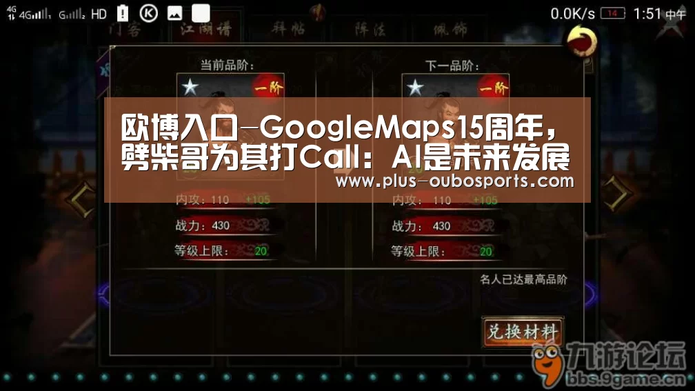欧博入口-GoogleMaps15周年,劈柴哥为其打Call:AI是未来发展重心(图1) 欧博入口