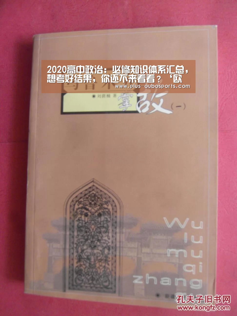 2020高中政治:必修知识体系汇总,想考好结果,你还不来看看?‘欧博入口’