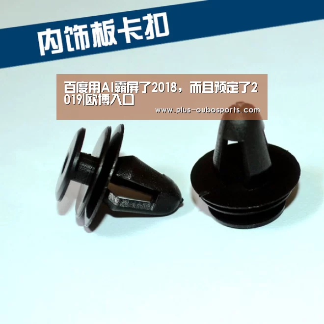 百度用AI霸屏了2018,而且预定了2019|欧博入口(图1) 欧博官网