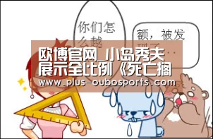 欧博官网