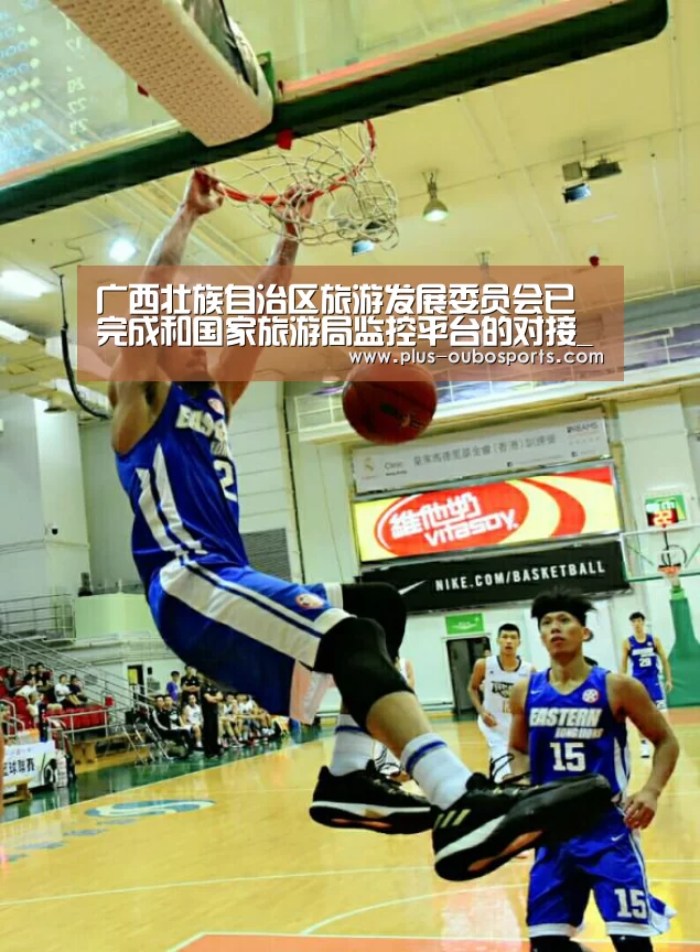 广西壮族自治区旅游发展委员会已完成和国家旅游局监控平台的对接_欧博官网(图1) 欧博官网