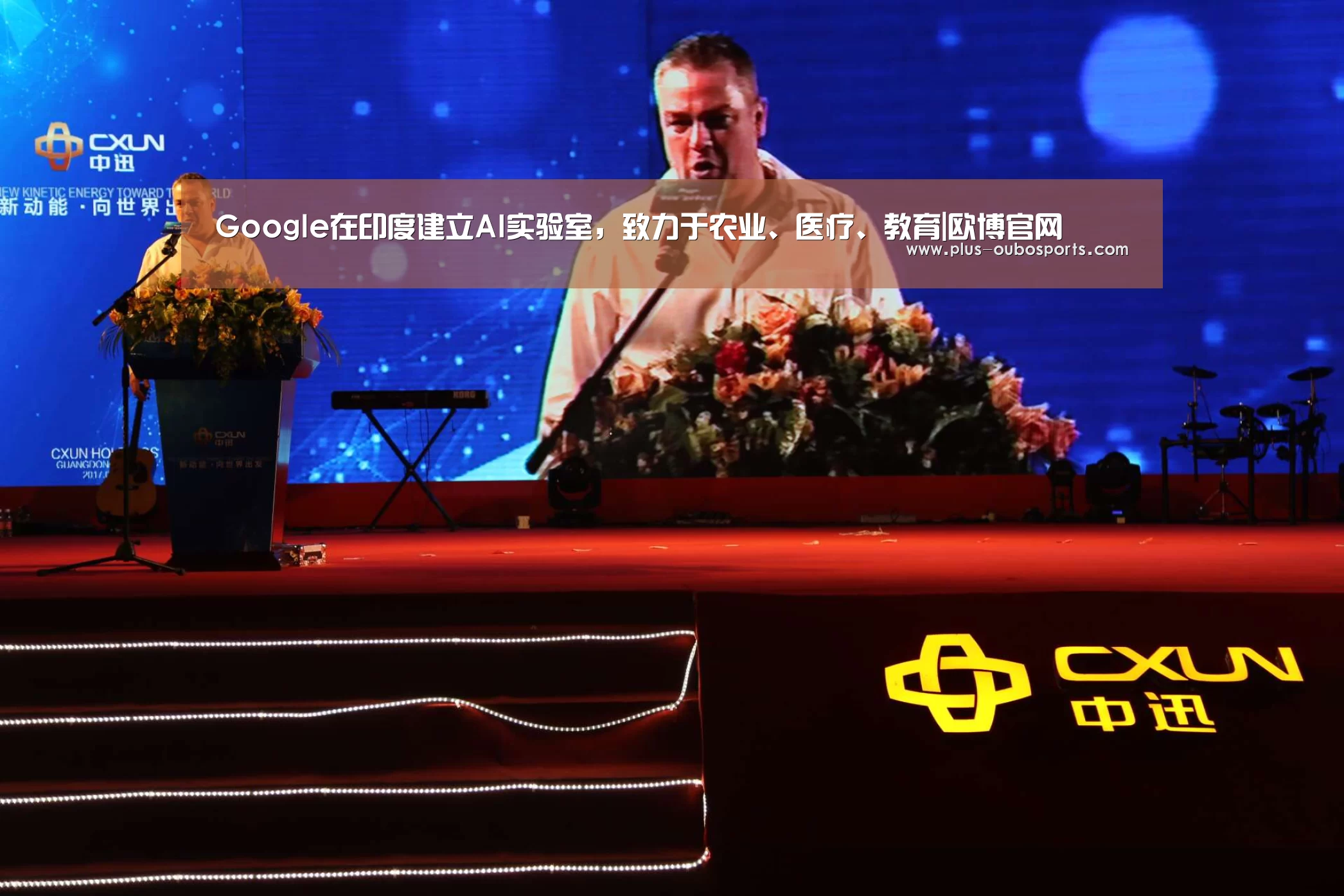 Google在印度建立AI实验室,致力于农业、医疗、教育|欧博官网(图4) 欧博入口