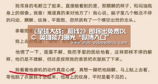 《星球大战:前线2》即将出免费DLC 英雄能力曝光“欧博入口”(图3) 欧博官网