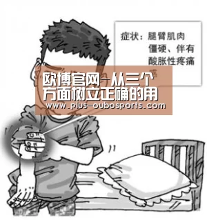 欧博官网-从三个方面树立正确的用人导向_时事政治_中公教育网
