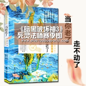 《暗黑破坏神3》死灵法师赛季即将开启 杀怪如秋风扫落叶‘欧博官网’(图2) 欧博官网